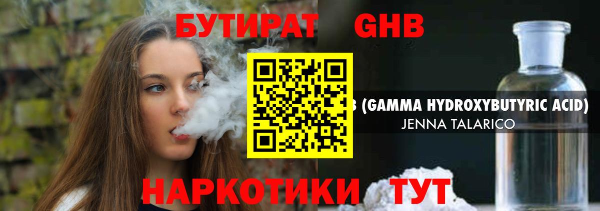 Бутират жидкий экстази Выкса
