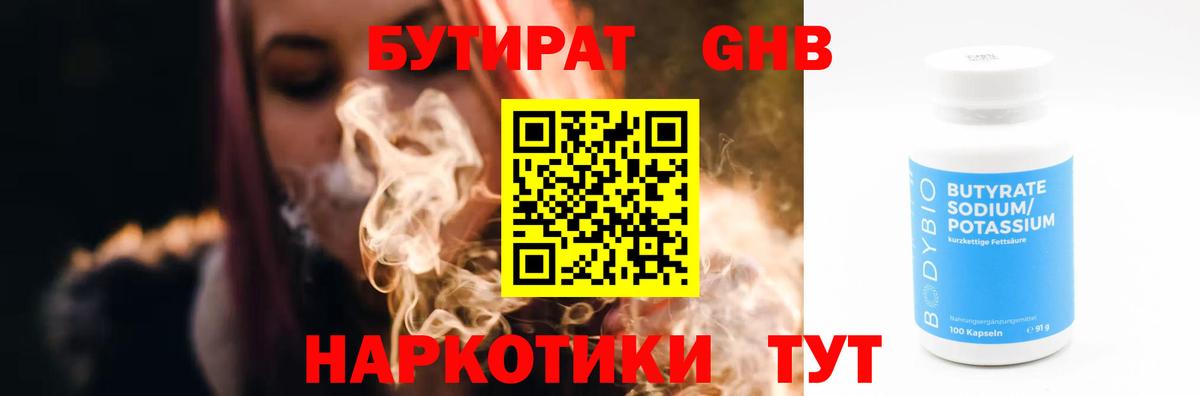 Выкса  БУТИРАТ 99%  Вход с VPN 