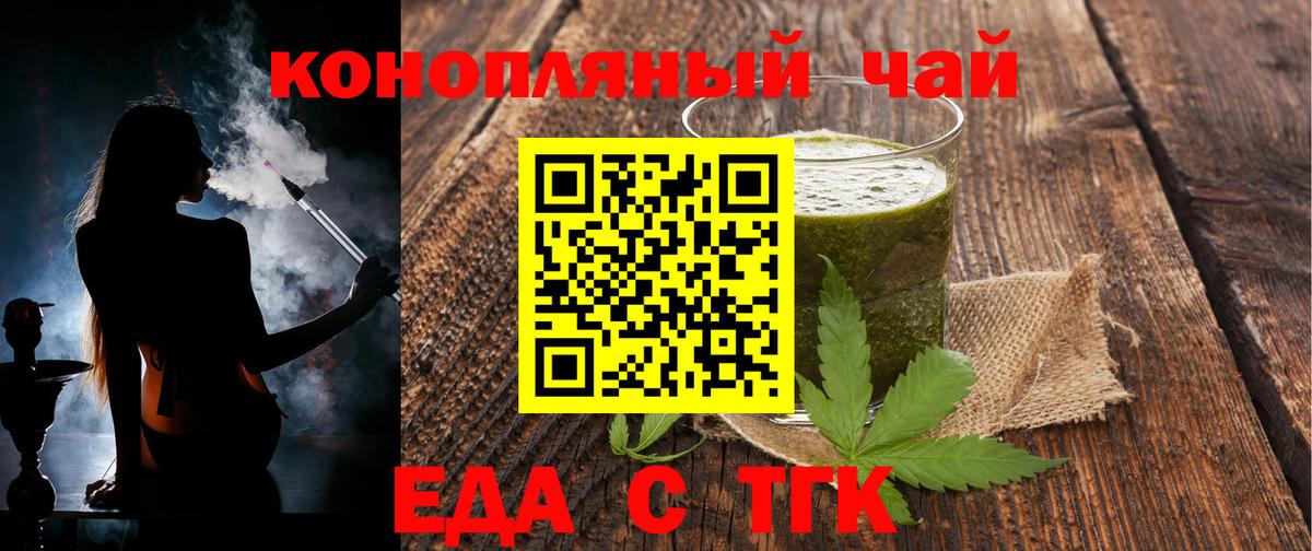 Еда ТГК марихуана  Вход с VPN  Выкса 
