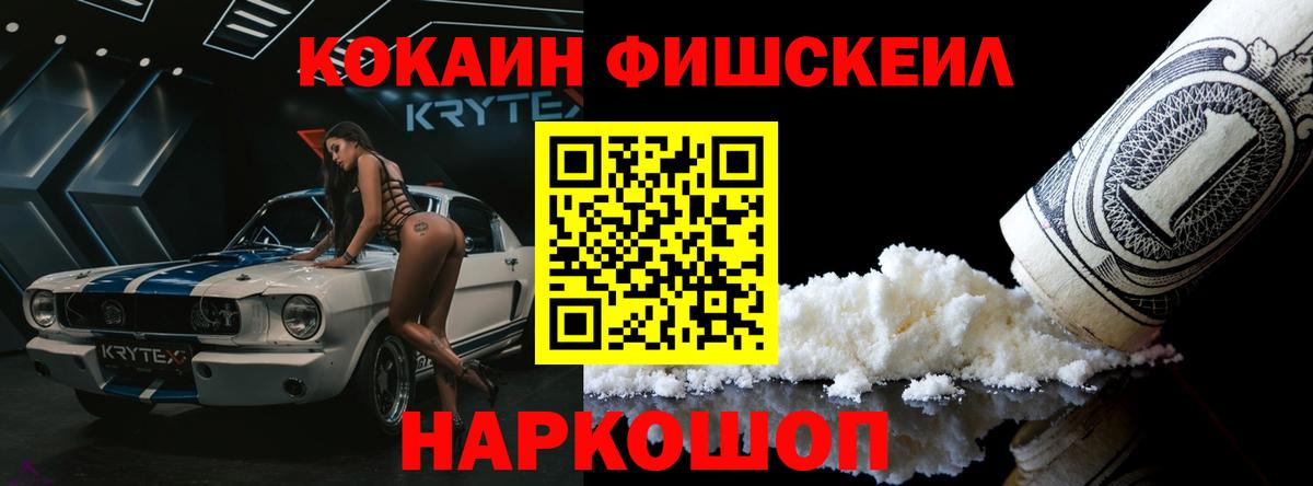 Cocaine FishScale Выкса